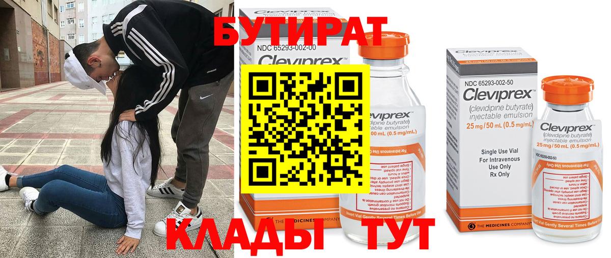 Бутират бутик Донецк
