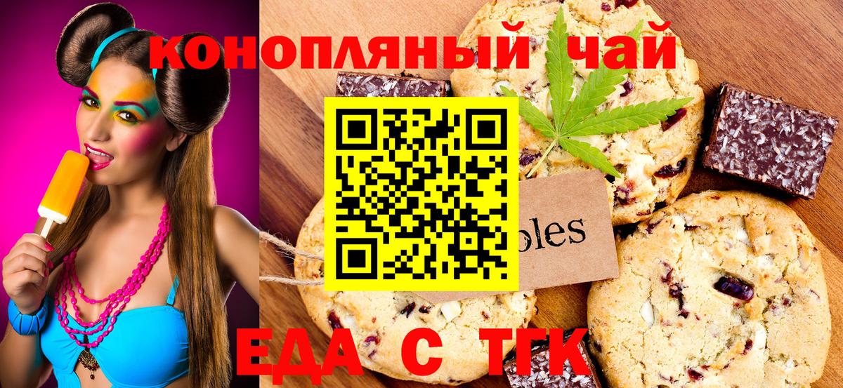 Печенье с ТГК конопля  Вход с VPN  Донецк 