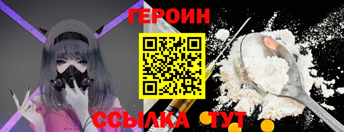 ГЕРОИН герыч Донецк