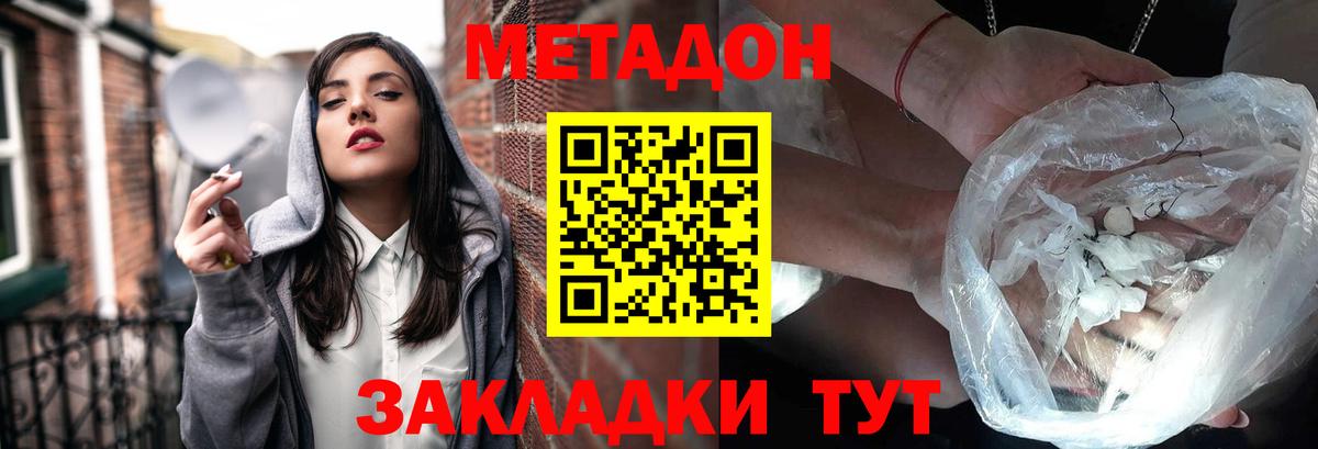 Донецк  МЕТАДОН белоснежный  Вход с VPN 