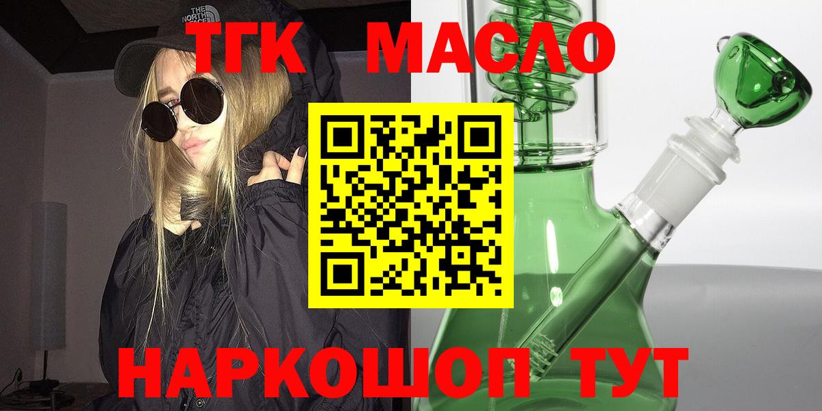 ТГК THC oil  Вход с VPN  ТГК гашишное масло  Донецк 
